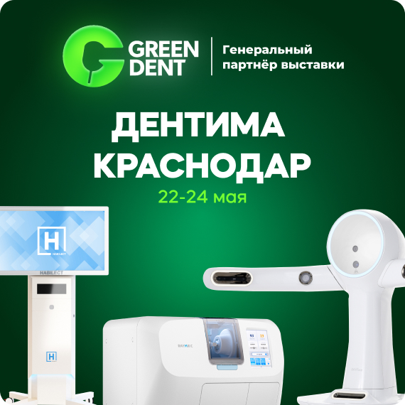 Дентима.jpg