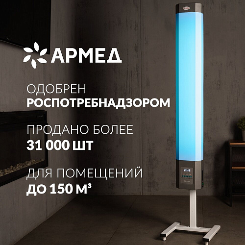 Армед 2-130 МТ – Рециркулятор бактерицидный