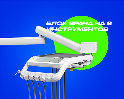GreenMED S300 – Стоматологическая установка с нижней подачей